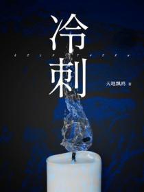 冷刺