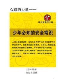 少儿必知的安全常识
