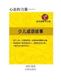 少年成语故事