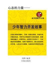 少年智力开发故事