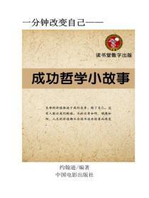 成功哲学小故事