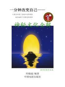 神秘文化全解