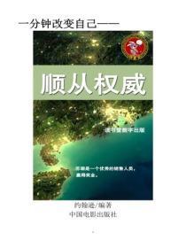 顺从权威