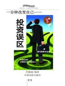 投资误区