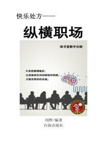 纵横职场