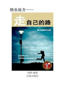 走自己的路
