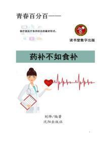 药补不如食补