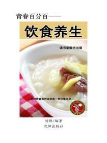 饮食养生