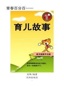 育儿故事