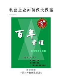 百年管理