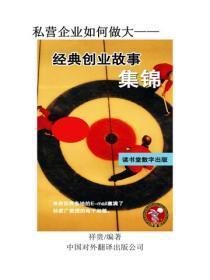 经典创业故事集锦