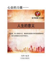 人生的意义