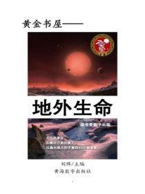 地外生命