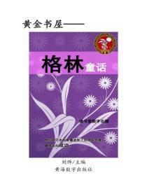 格林童话