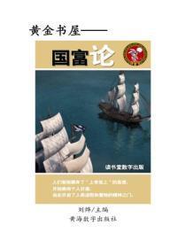 国富论