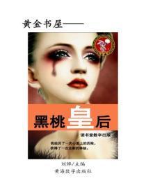 黑桃皇后