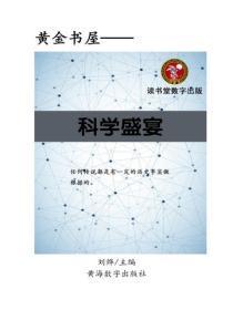 科学盛宴