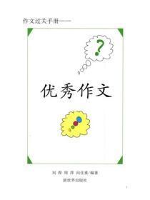 小学生记叙文精选（7）