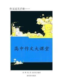 作文新概念（二）