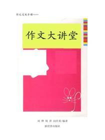 作文杂谈（四）