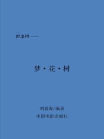 梦花树