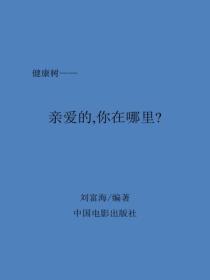 亲爱的