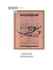 人生有限司