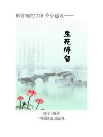 生死停留