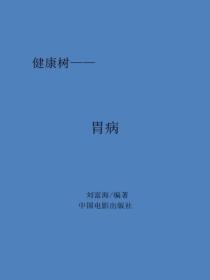 胃病