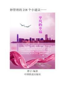 平凡的幸福
