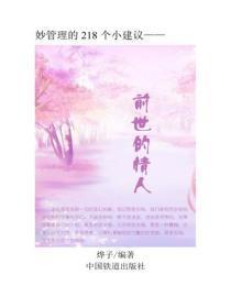 前世的情人