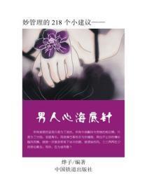 男人心海底针