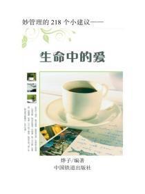 生命中的爱