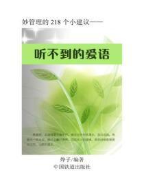 听不到的爱语