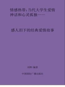 感人泪下的经典爱情故事