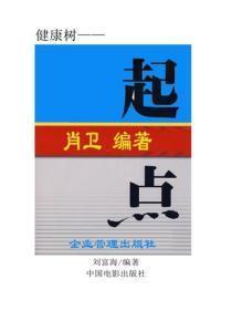 起点