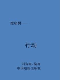 行动