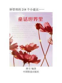 童话世界里